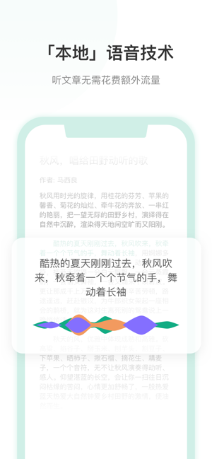 闲暇听:把文章和新闻像听书一样读完的语音阅读器(圖3)-速報App