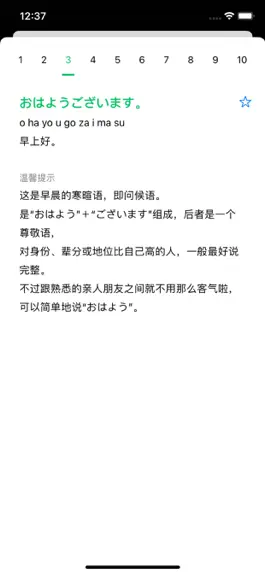 Game screenshot 动漫日语100句 hack