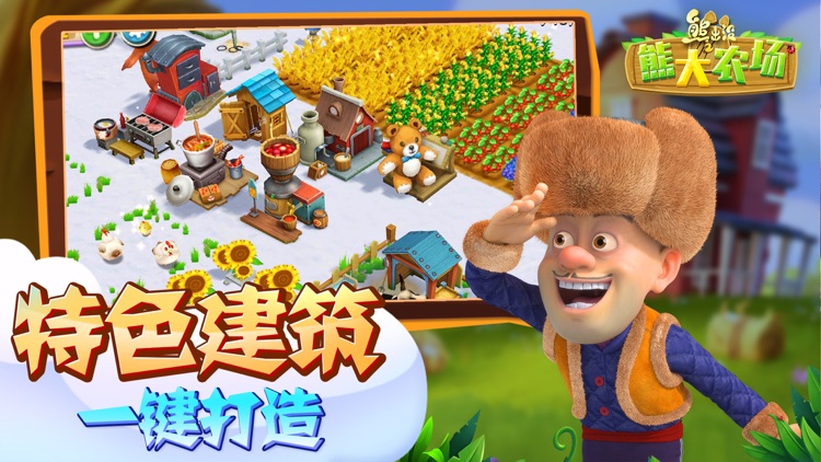 熊出没之熊大农场(官方正版)-模拟经营游戏