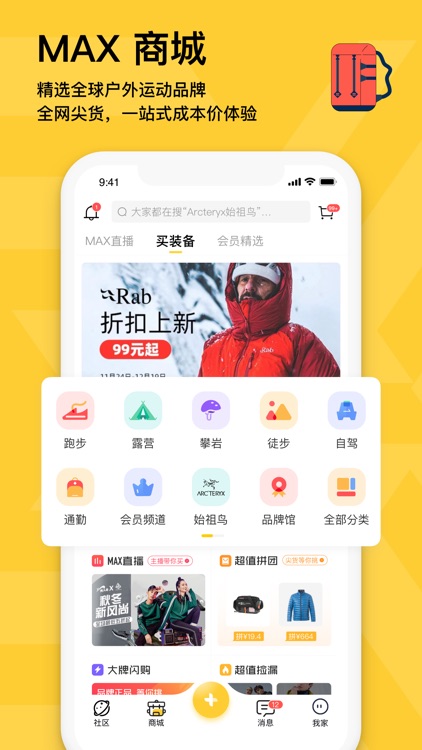 MAX户外-发现、探索、自由 screenshot-4