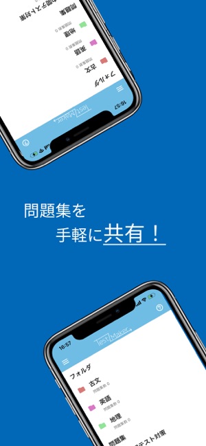 テスト勉強用アプリ 暗記メーカー をapp Storeで