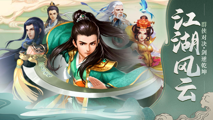 刀剑武侠-单机武侠手游 screenshot 1