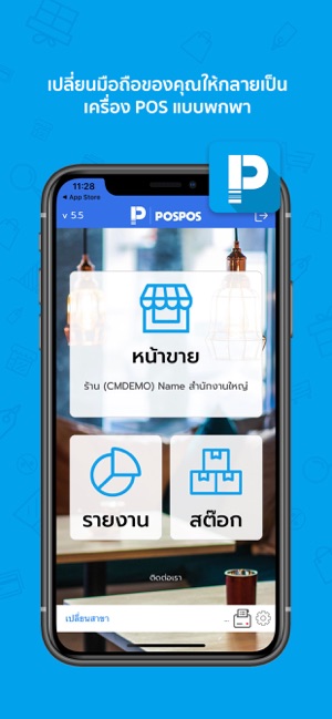 POSPOS - โปรแกรมขายหน้าร้าน(圖1)-速報App