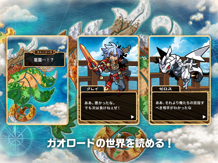 ガオロード ワールド