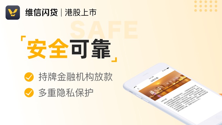 维信现贷-闪贷贷款平台 screenshot-3