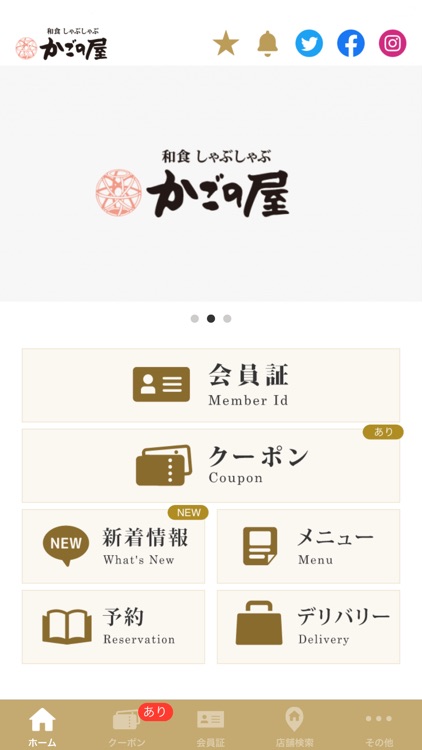 かごの屋アプリ By Kr Food Service K K