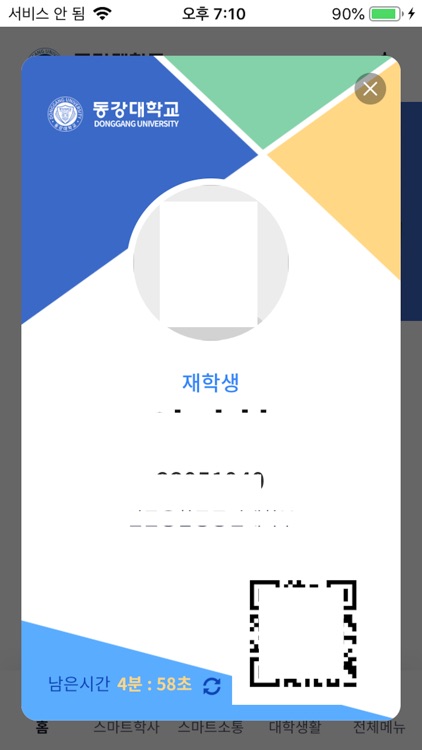 동강대학교 스마트캠퍼스