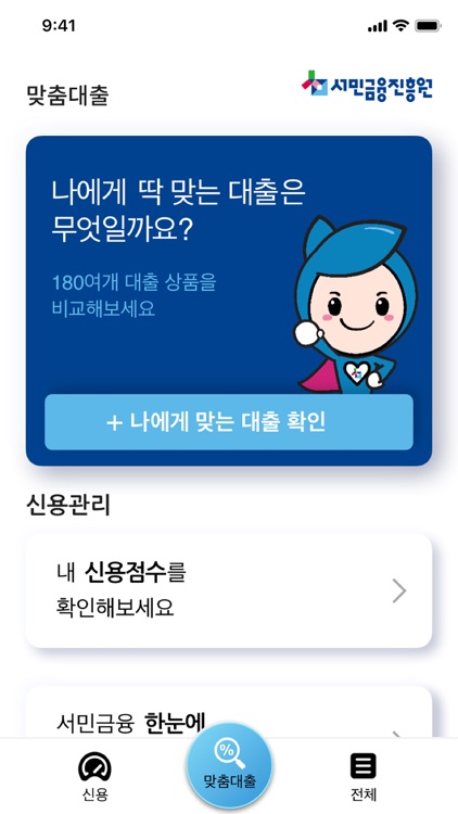 맞춤대출