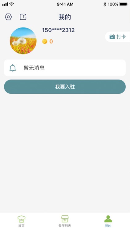 嘉定智慧食安平台 screenshot-3