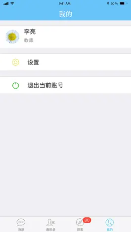 Game screenshot 儋州博育云 hack