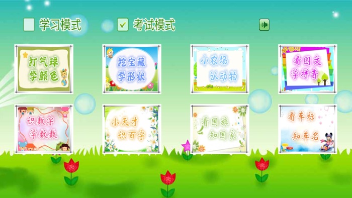 启蒙认知教育 - 早教识物认字学数字