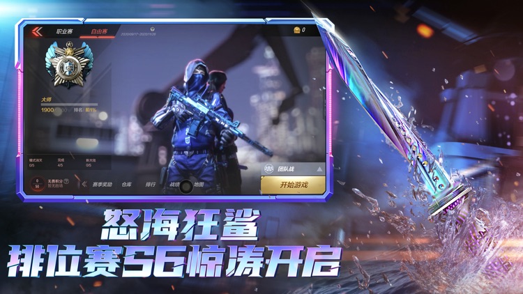 穿越火线:枪战王者 screenshot-6