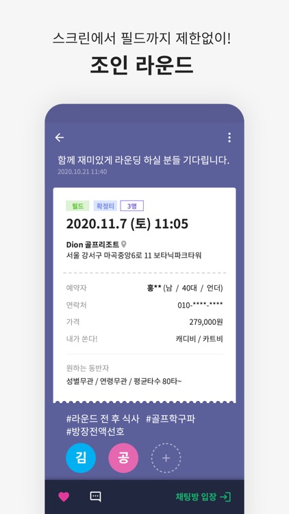 골퍼스 screenshot-4