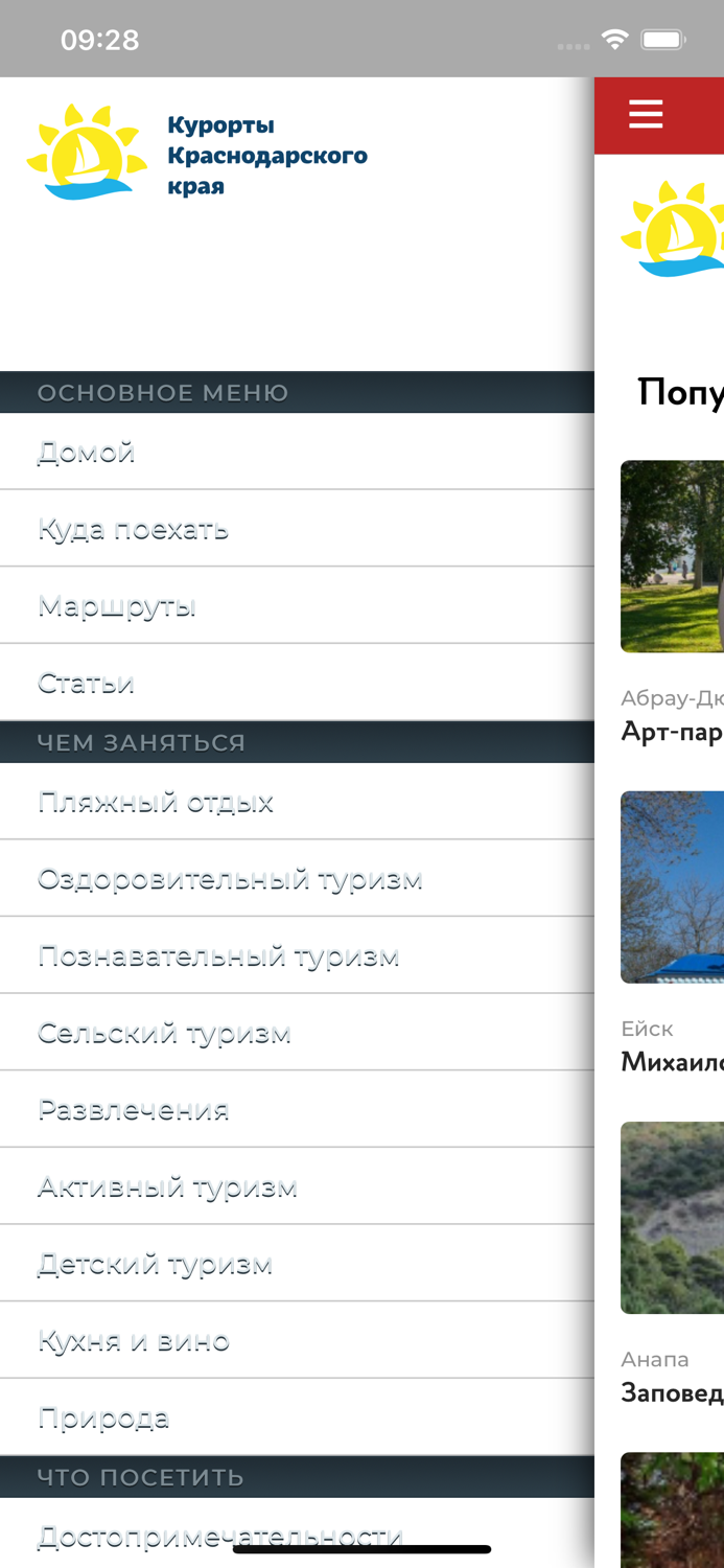 Тур портал Краснодарского края