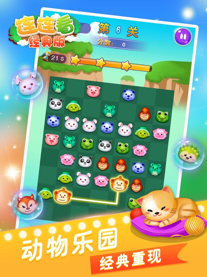 连连看经典版—宠物连连看，对对碰爱消除