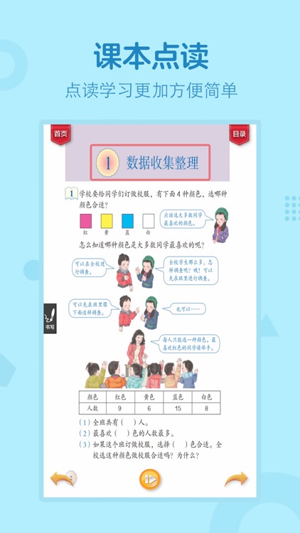 小学数学二年级下册-人教版点读机