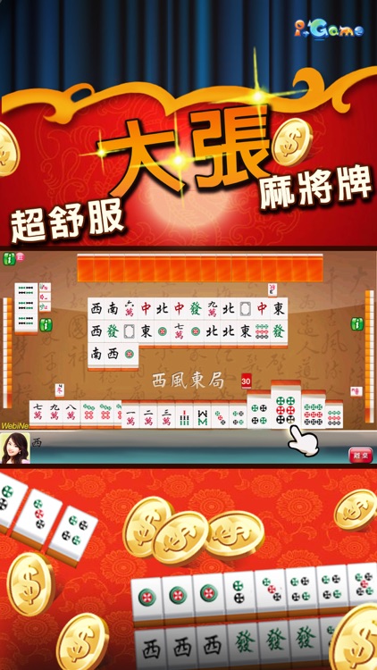 i.Game 16張麻將 輕鬆玩