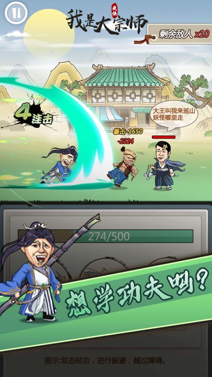 我是大宗师 screenshot-3