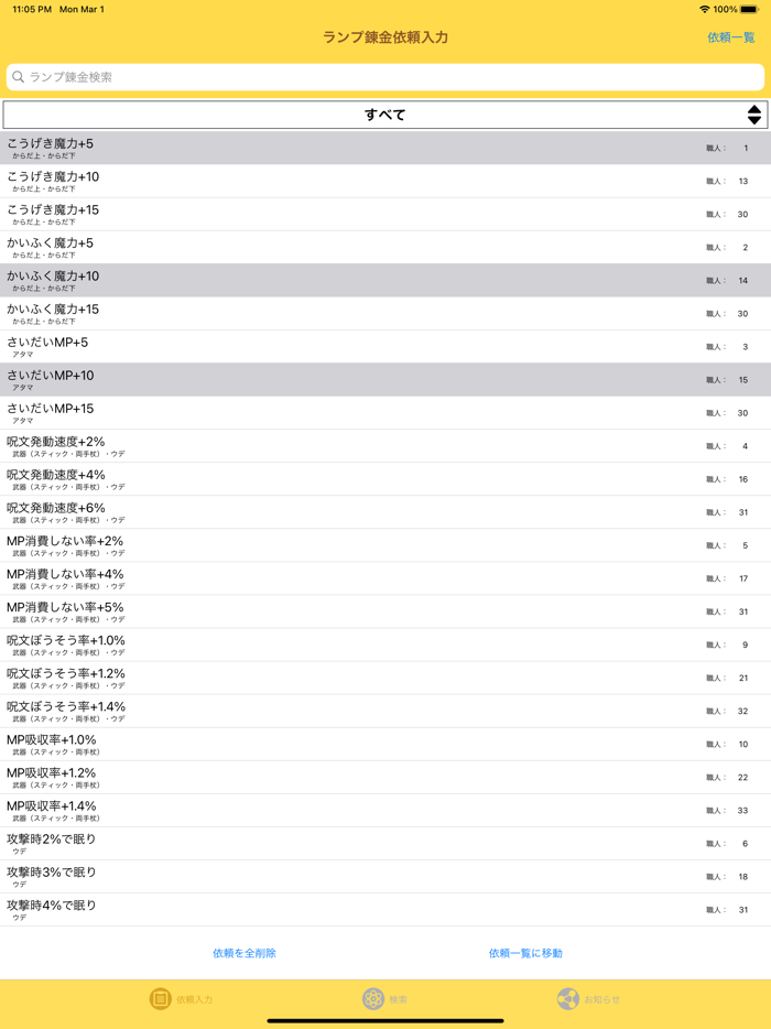 ランプ錬金 for DQX