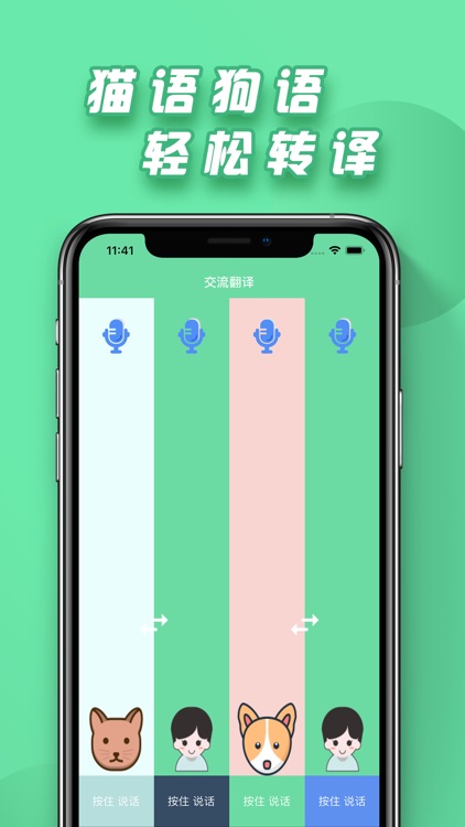 猫狗翻译器.人猫犬交流桥梁软件