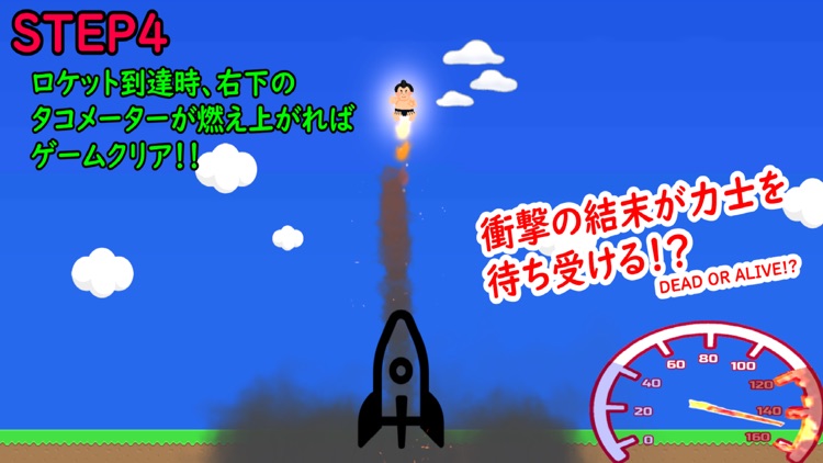大相撲ロケット力士 screenshot-5