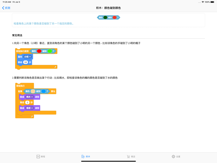 Scratch中文教程 Lite