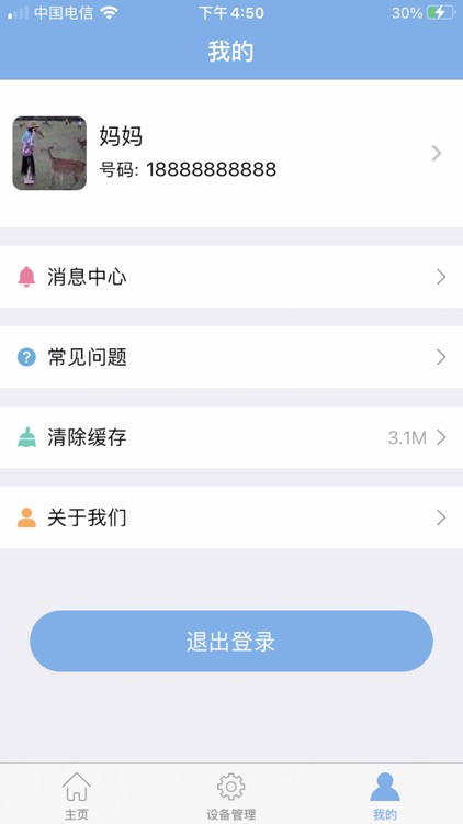 安全云守护 screenshot-4