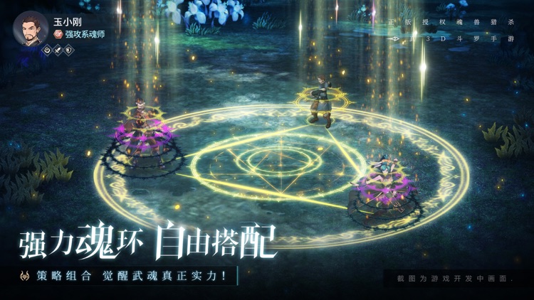 斗罗大陆-斗神再临 screenshot-3