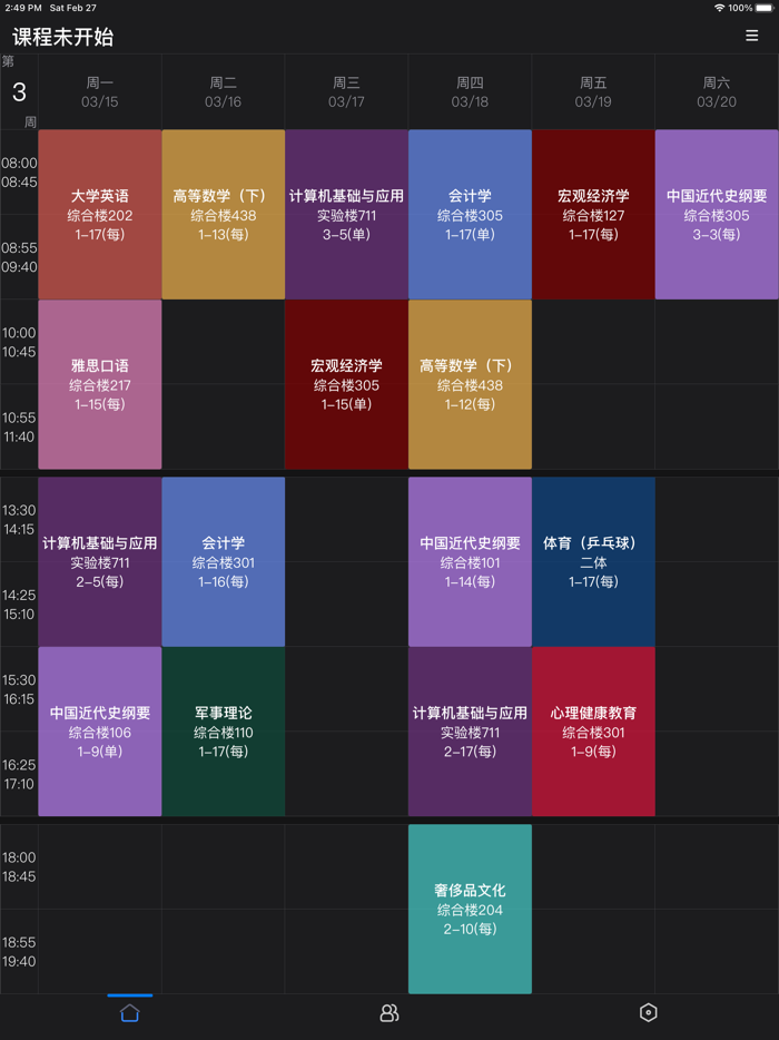 伴读课程表-超级课程表