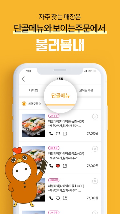 불러봄내 – 춘천시민을 위한 공공 배달앱 screenshot-3