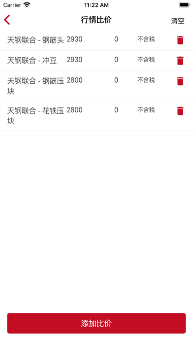 申信资讯 screenshot 3