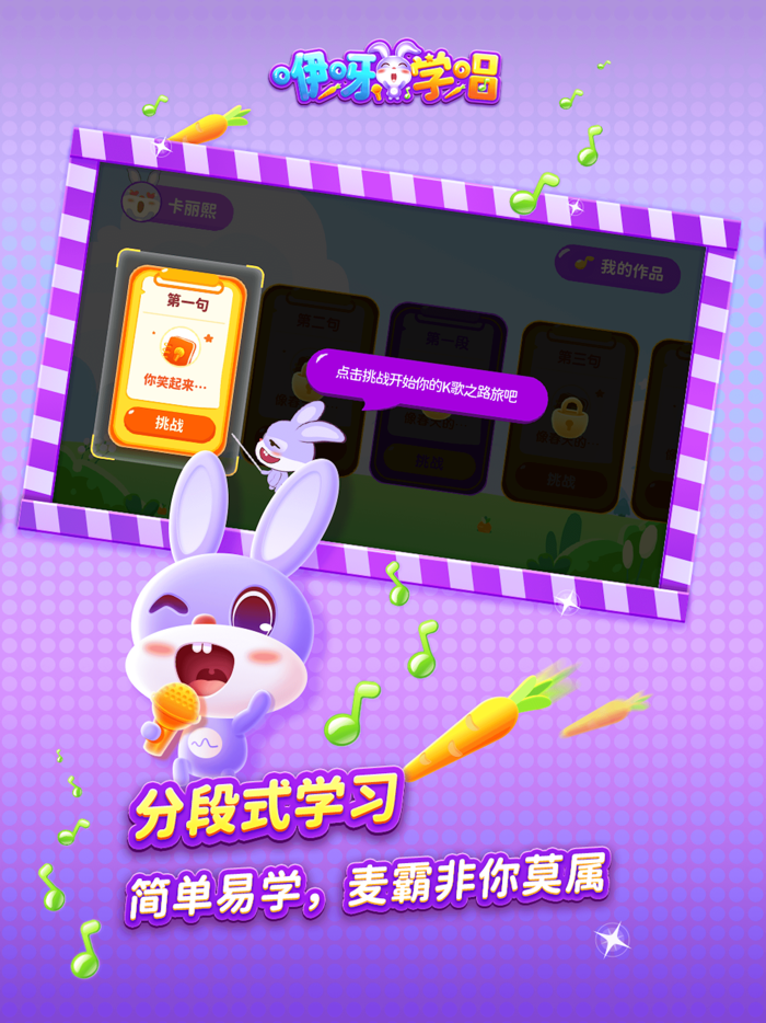 咿呀学唱-4-16岁宝宝学唱歌软件