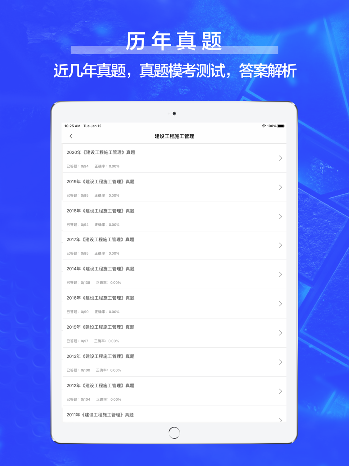 二建题库-二级建造师考试题库
