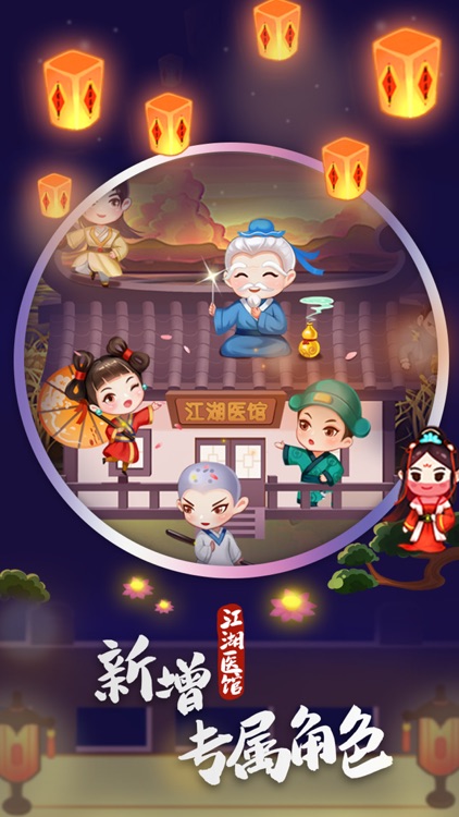 江湖医馆