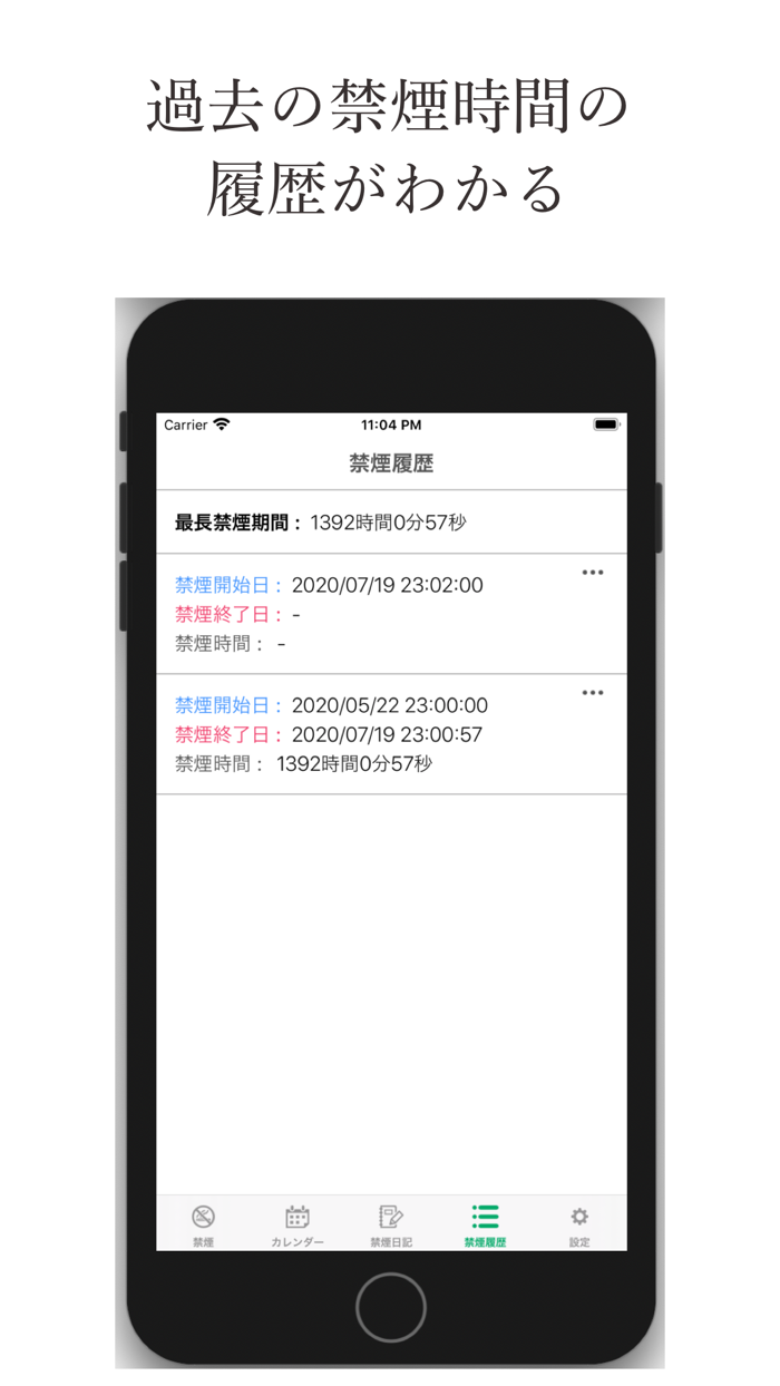 禁煙アプリ