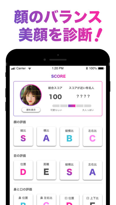 顔のバランスを点数で採点 顔診断アプリ Facescore Iphoneアプリ Applion