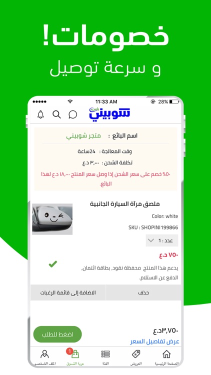 Shopini Plus - شوبيني بلس screenshot-3