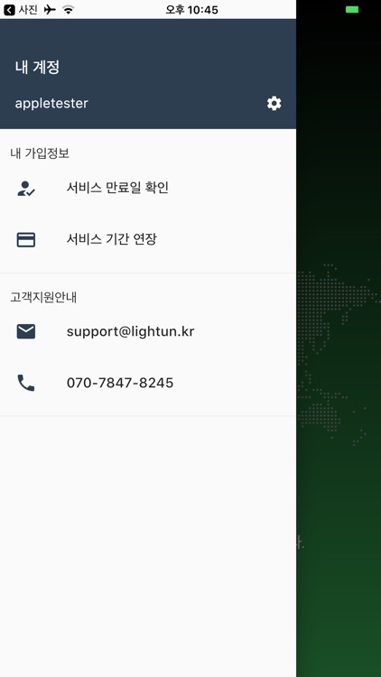 빛의터널 VPN screenshot-4