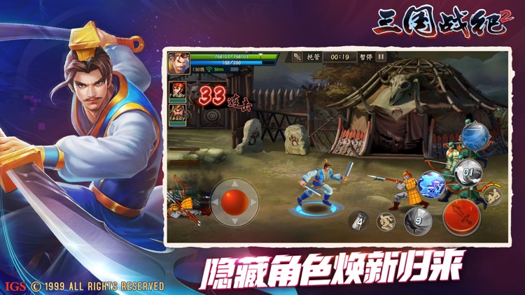 三国战纪2