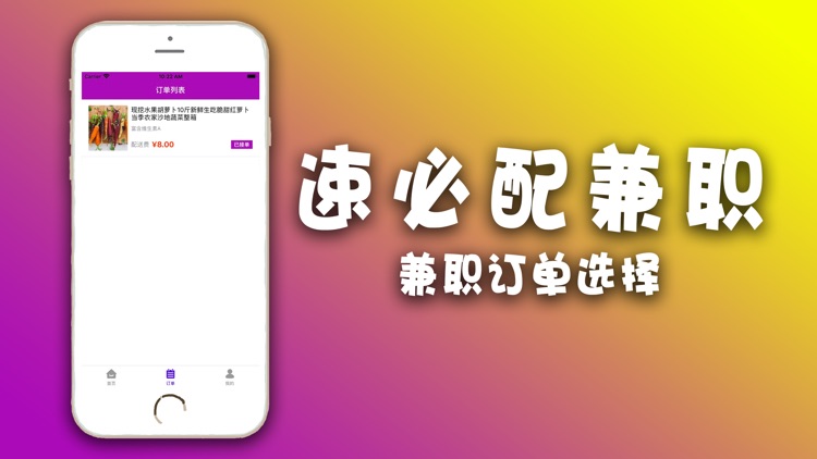 速必配兼职-方便选择的兼职app