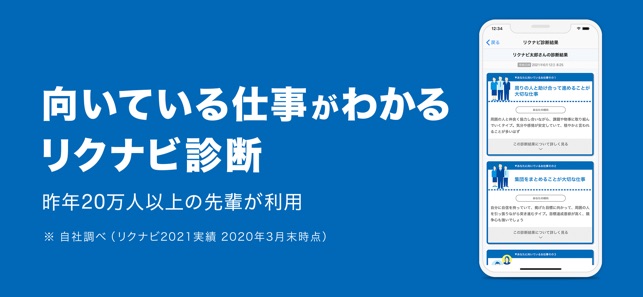 リクナビ22 22卒向け就職アプリ をapp Storeで