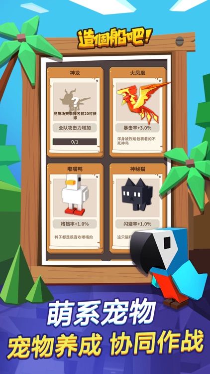 造个船吧 screenshot-4