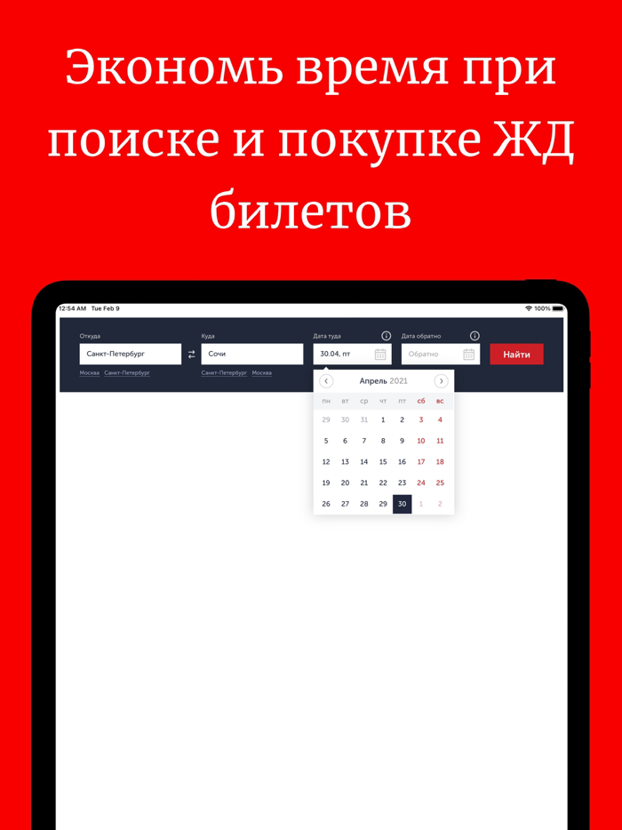 ЖД билеты онлайн на поезд РЖД