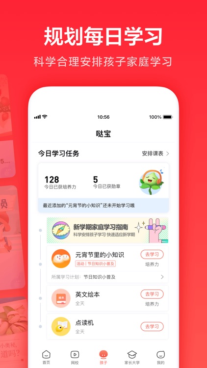 一起学 - 一起作业家长通