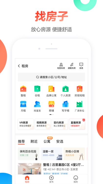 58同城-租房二手房找工作求职