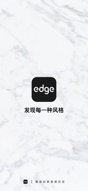 edge(嘿市)-潮流玩家穿搭社区