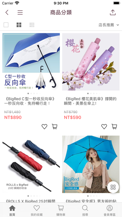 雨傘王Umbrellaking screenshot 3