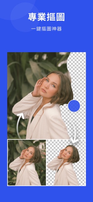 摳圖 - 修圖軟體(圖1)-速報App