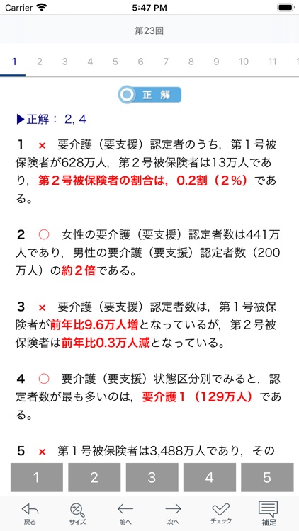 中央法規 ケアマネ合格アプリ21 過去 問題 一問一答 By 中央法規出版株式会社