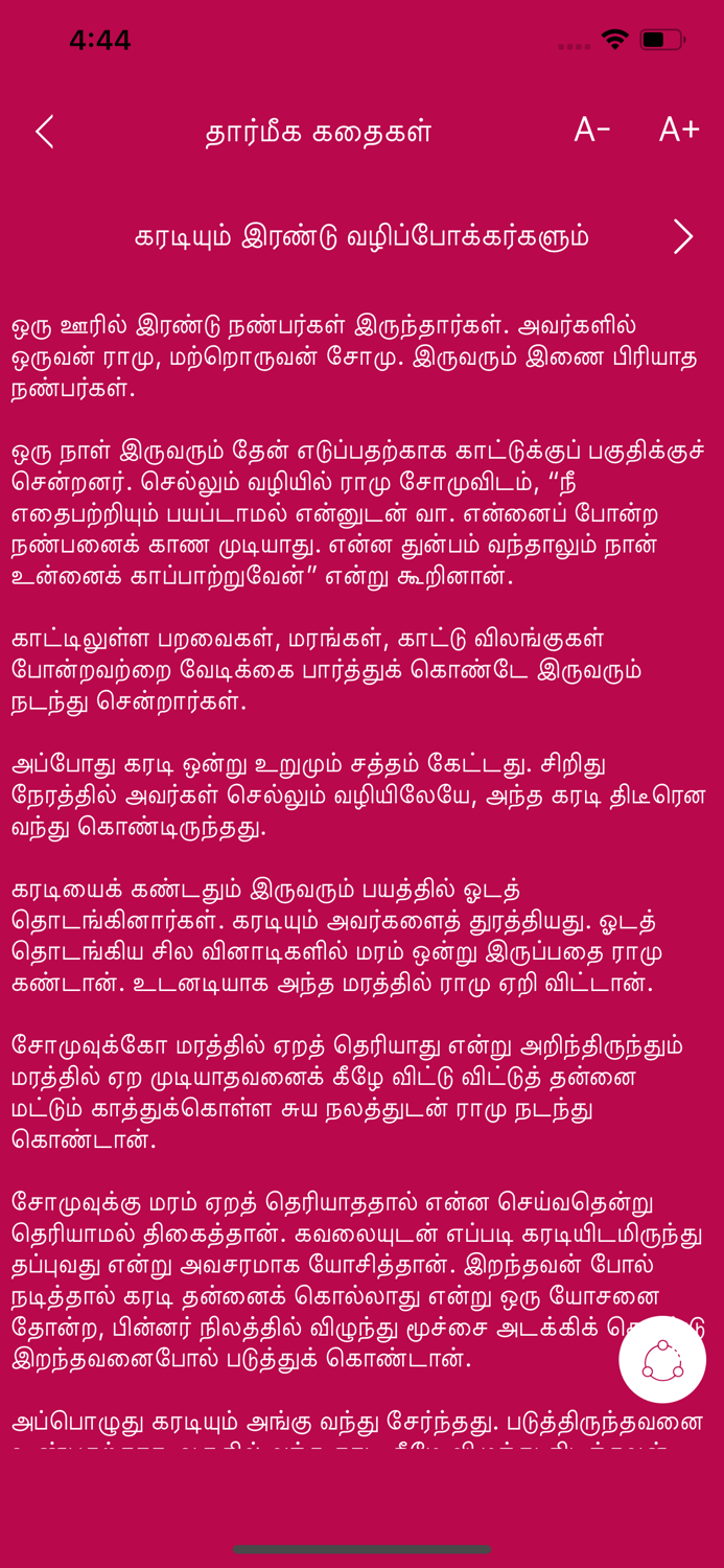 Tamil Story Libraries